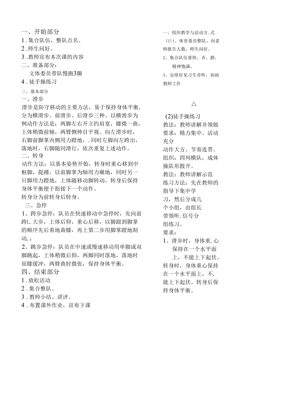 篮球移动、滑步、转身、急停教案.docx_第2页