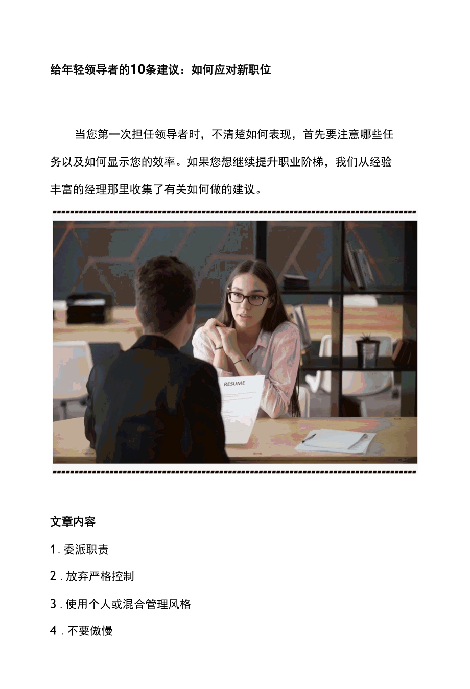 给年轻领导者的10条建议如何应对新职位.docx_第1页