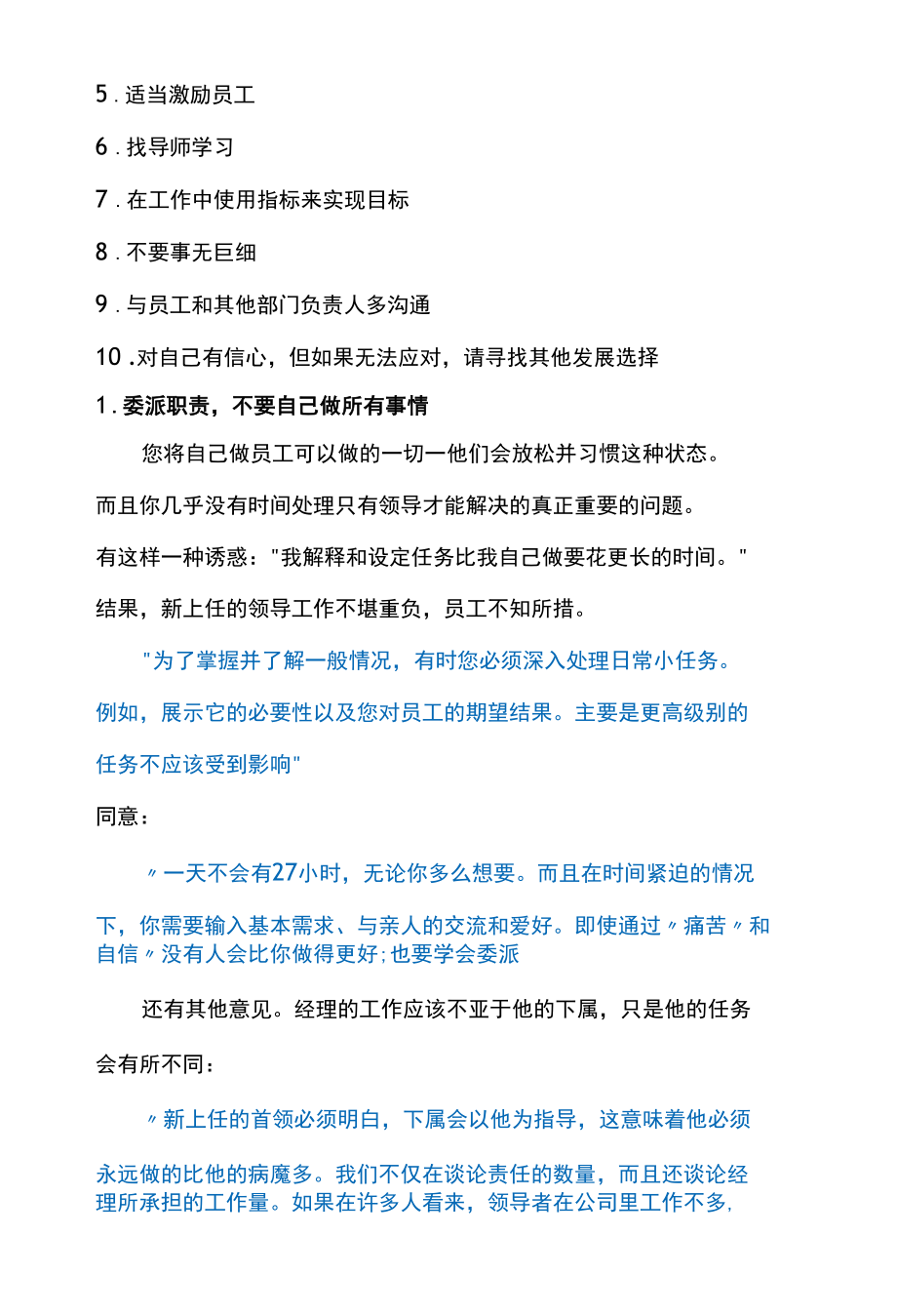 给年轻领导者的10条建议如何应对新职位.docx_第2页