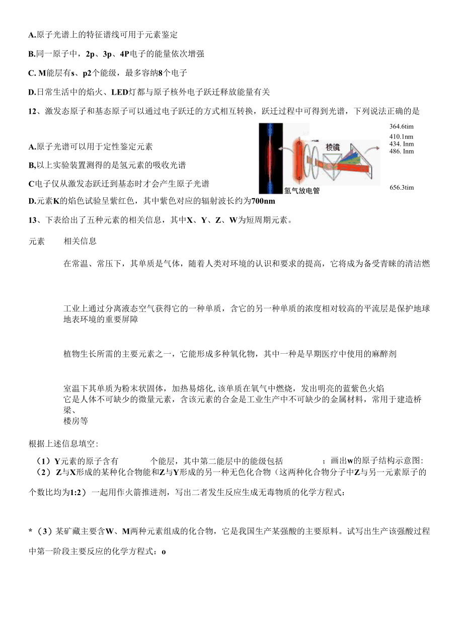 能层与能级公开课.docx_第2页