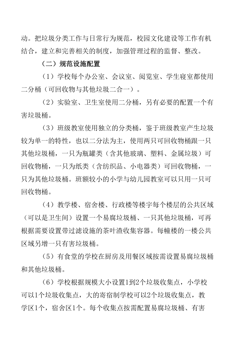 桐庐县校园垃圾分类工作实施方案.docx_第2页