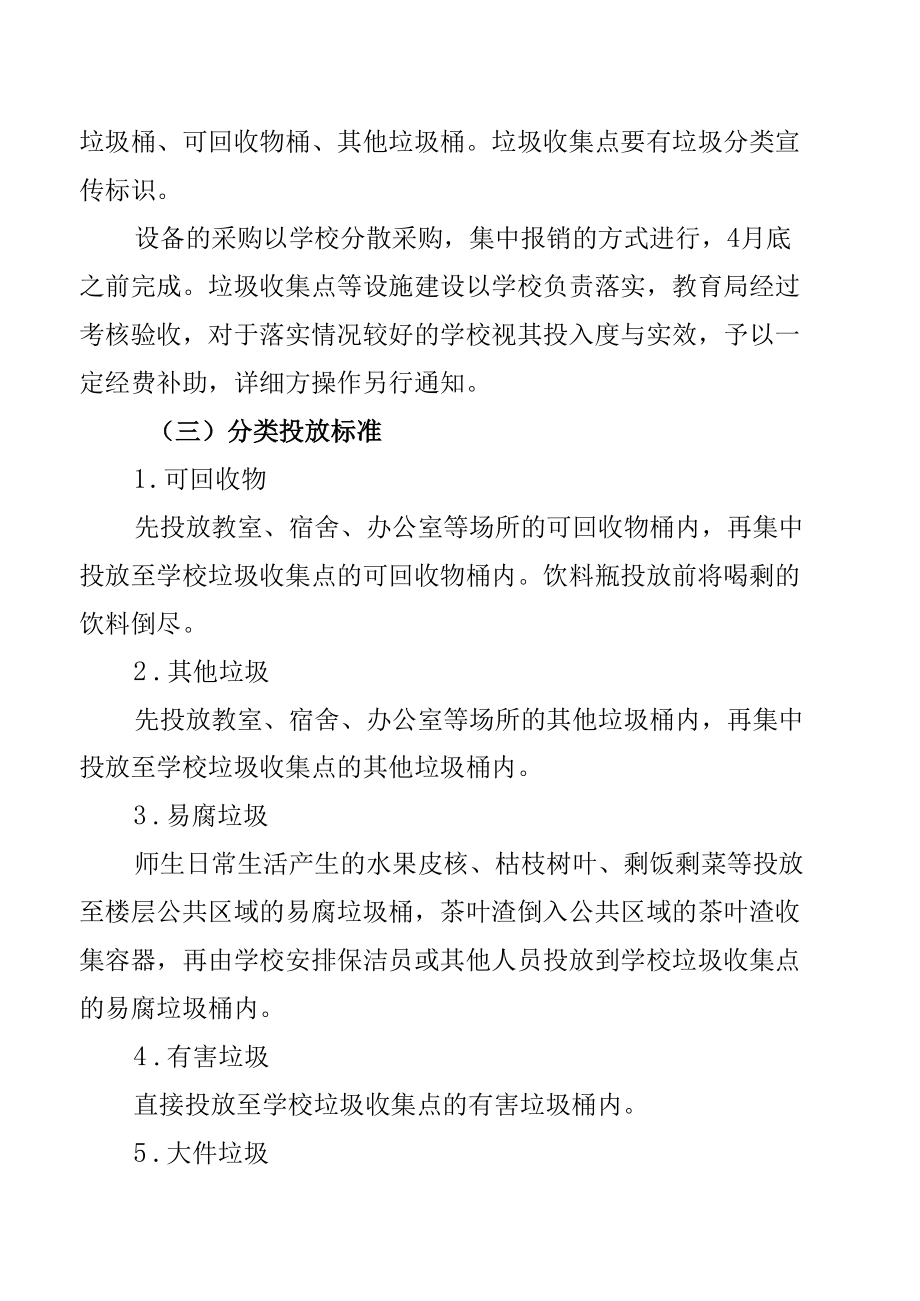 桐庐县校园垃圾分类工作实施方案.docx_第3页