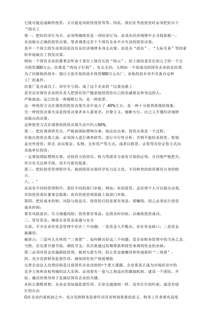 财务管理是企业管理的重要组成部分.docx_第2页