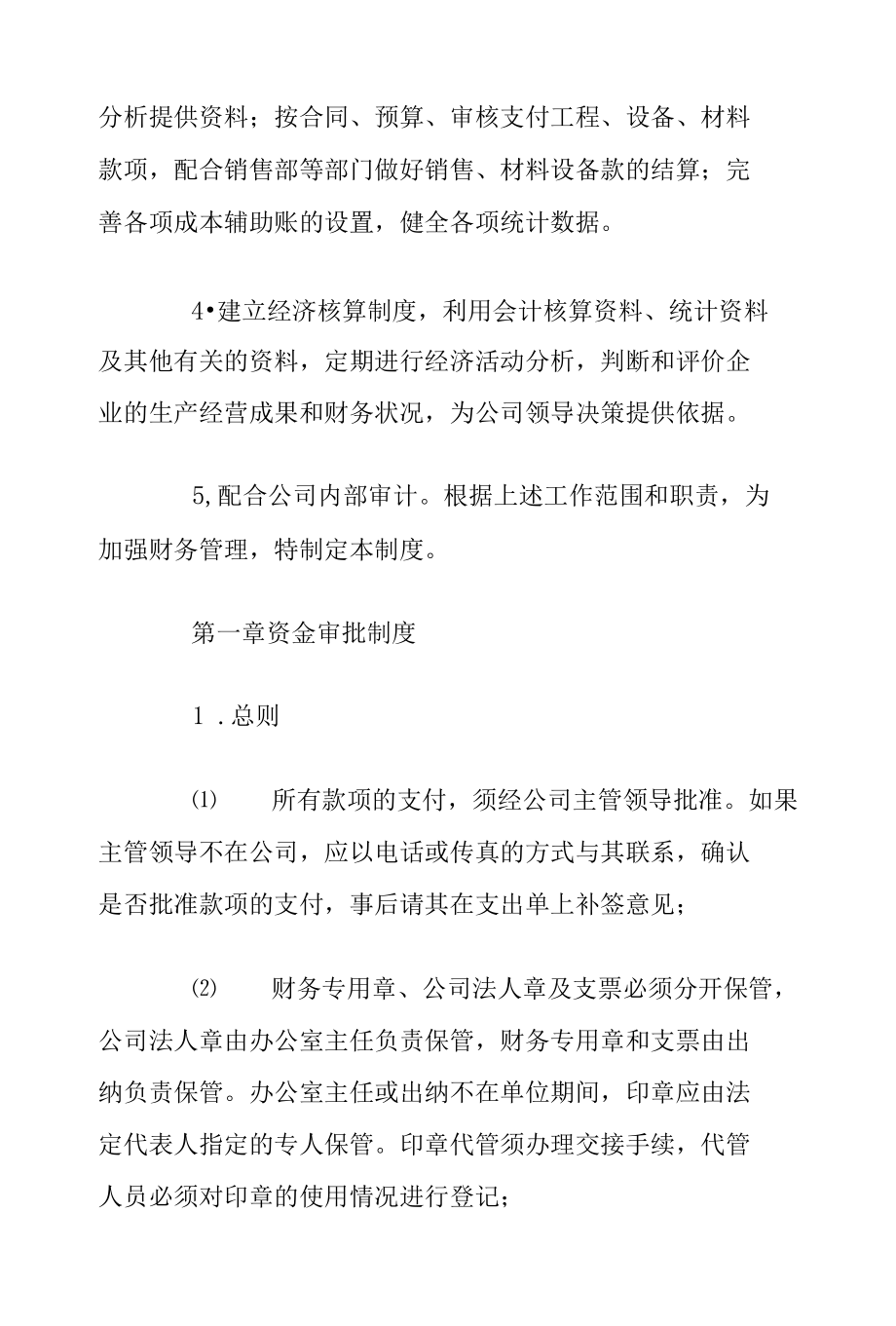 财务管理制度(2).docx_第2页