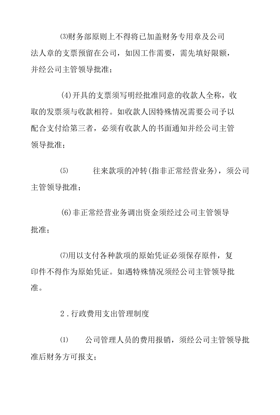 财务管理制度(2).docx_第3页