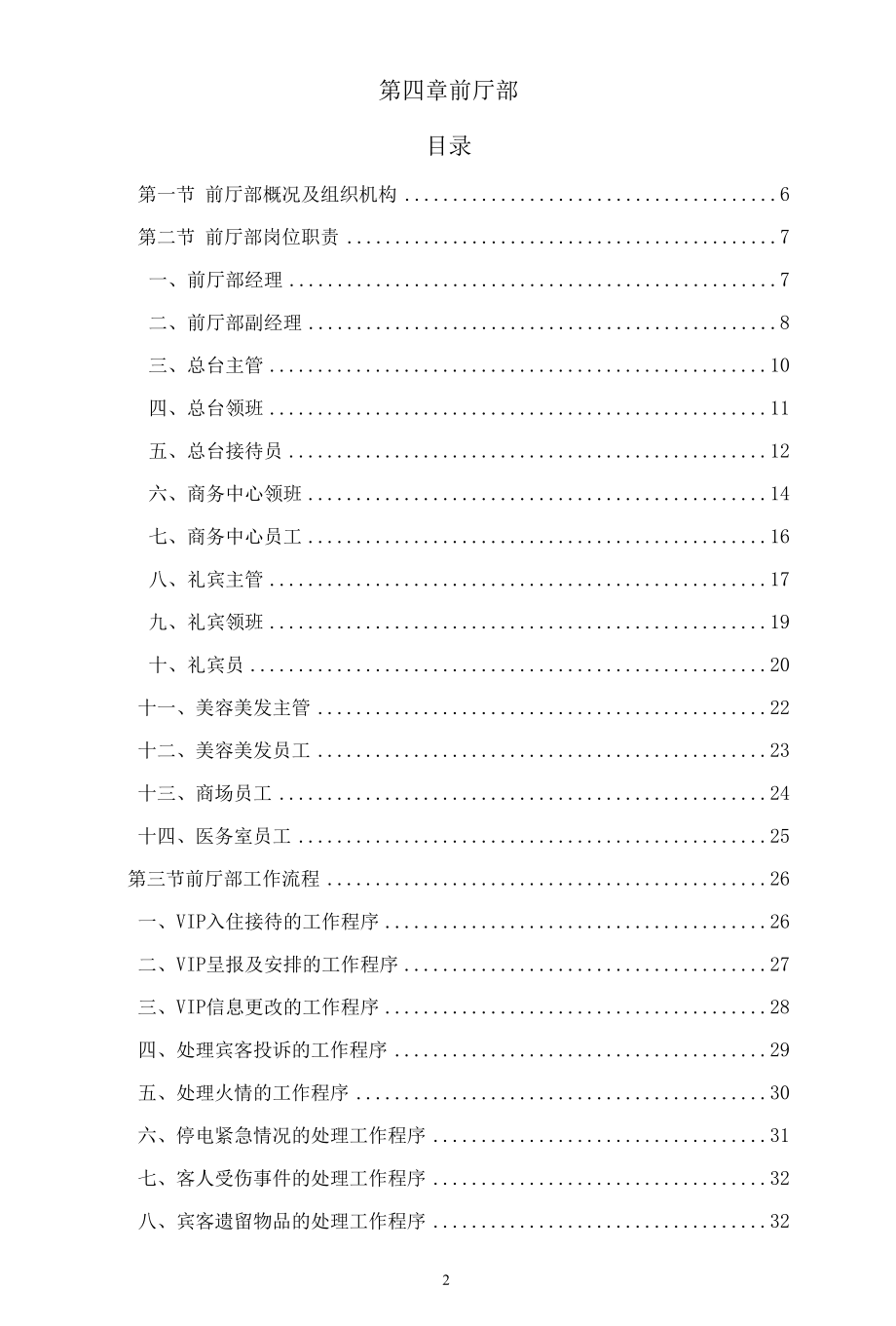 第四章.前厅部工作手册.docx_第3页