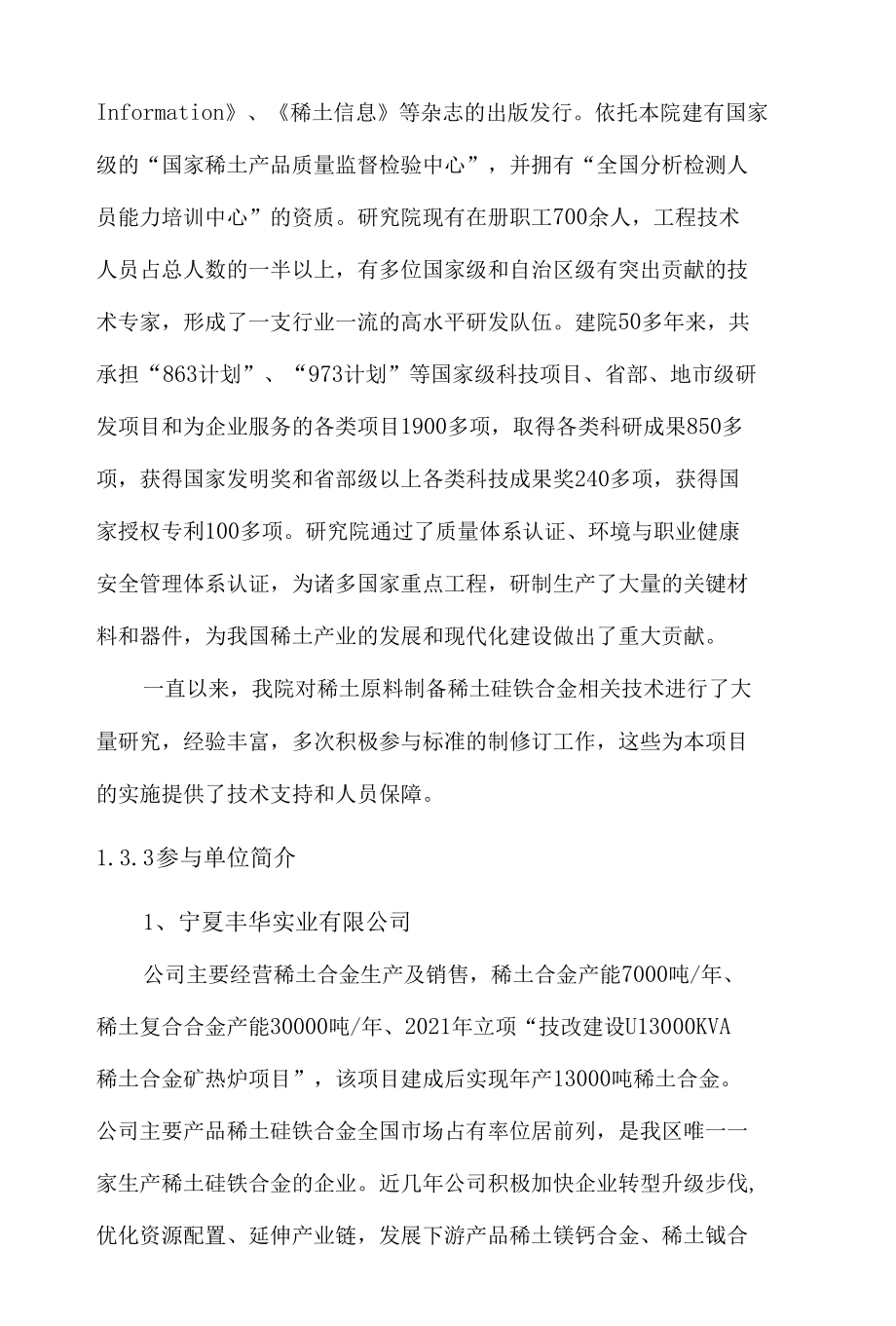 行标《绿色稀土硅铁合金》送审稿编制说明.docx_第3页