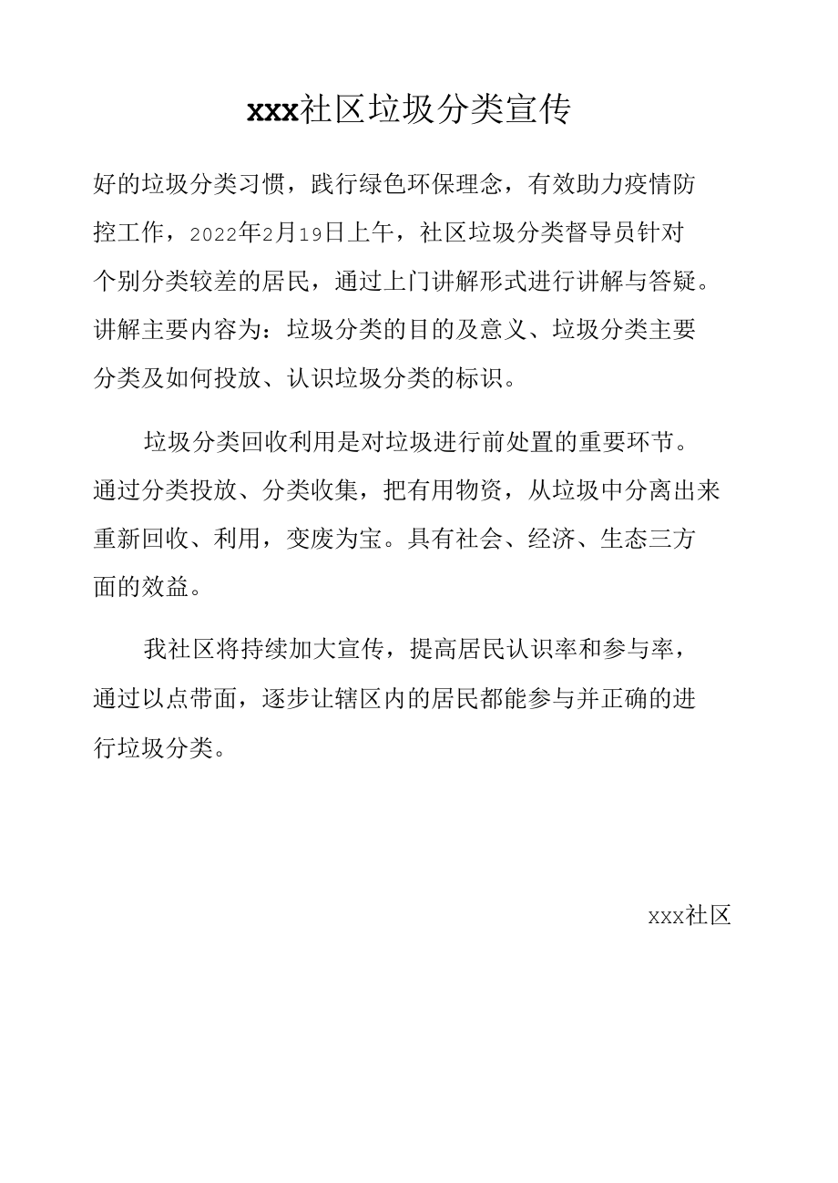 社区300字以上垃圾分类宣传教育活动报道（10篇）.docx_第2页