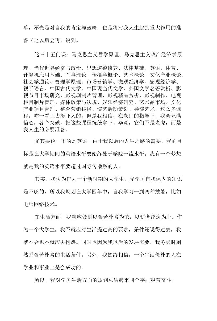 精编大学生职业生涯规划书范文2篇.docx_第2页