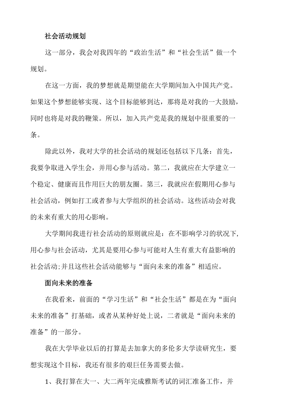 精编大学生职业生涯规划书范文2篇.docx_第3页