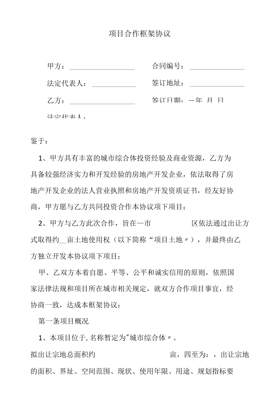 框架协议-项目确认书.docx_第1页