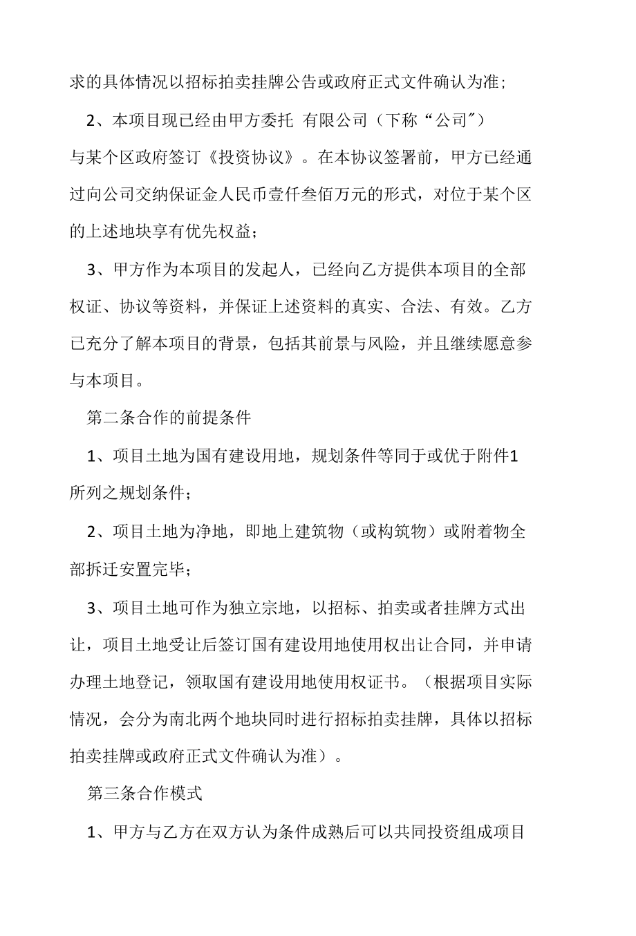 框架协议-项目确认书.docx_第2页