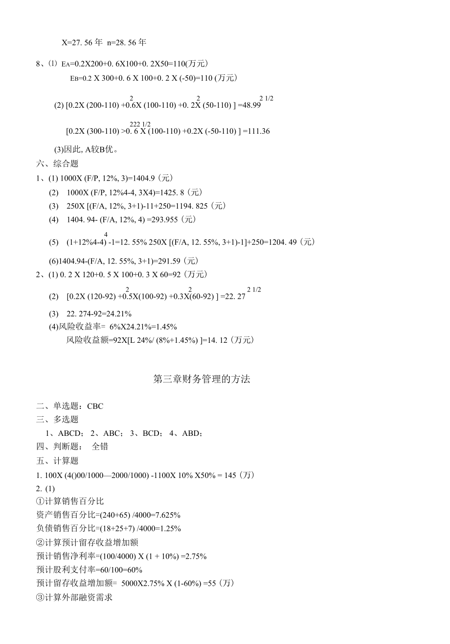 财务管理习题集答案--2011暑假修改版.docx_第2页