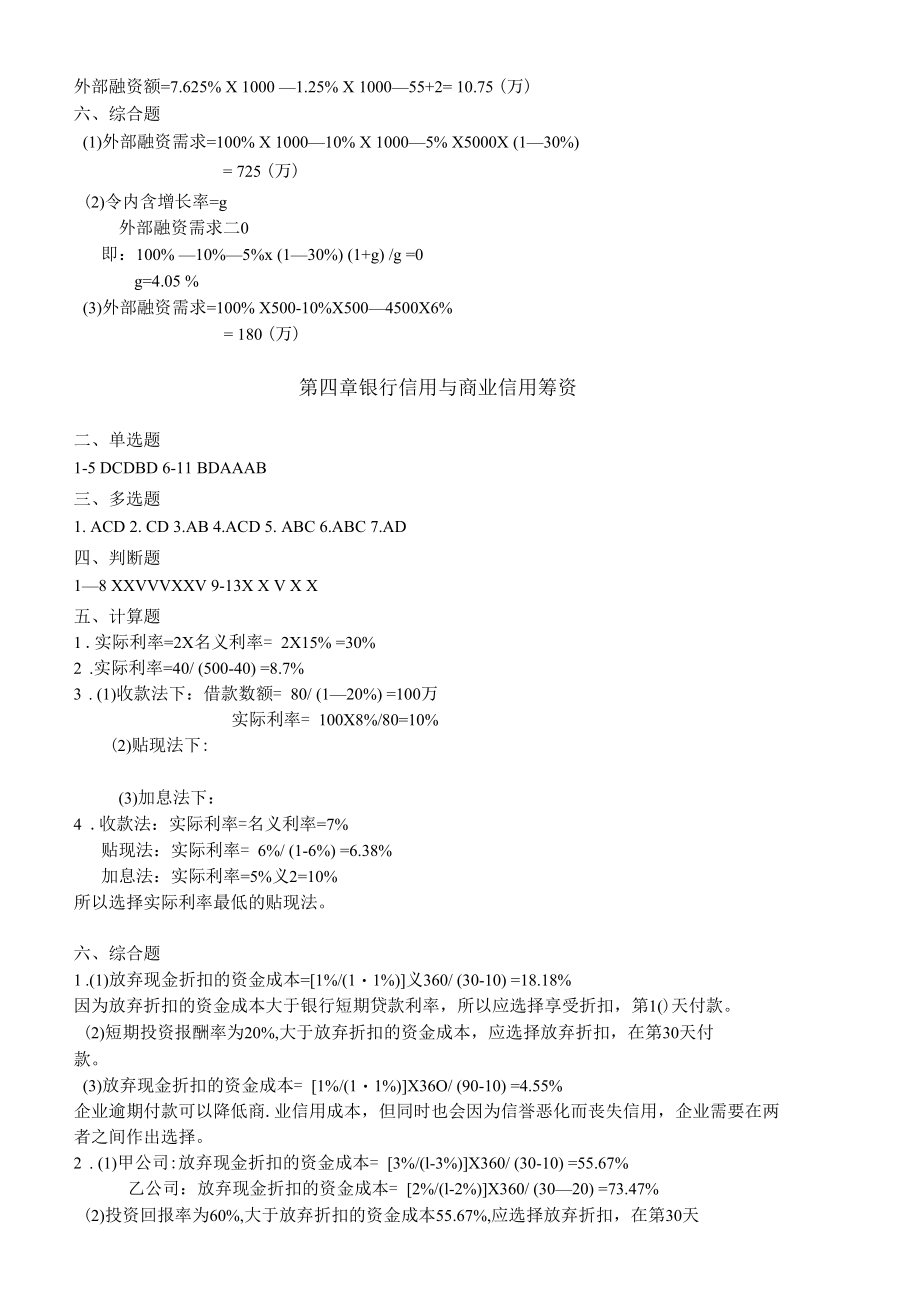 财务管理习题集答案--2011暑假修改版.docx_第3页