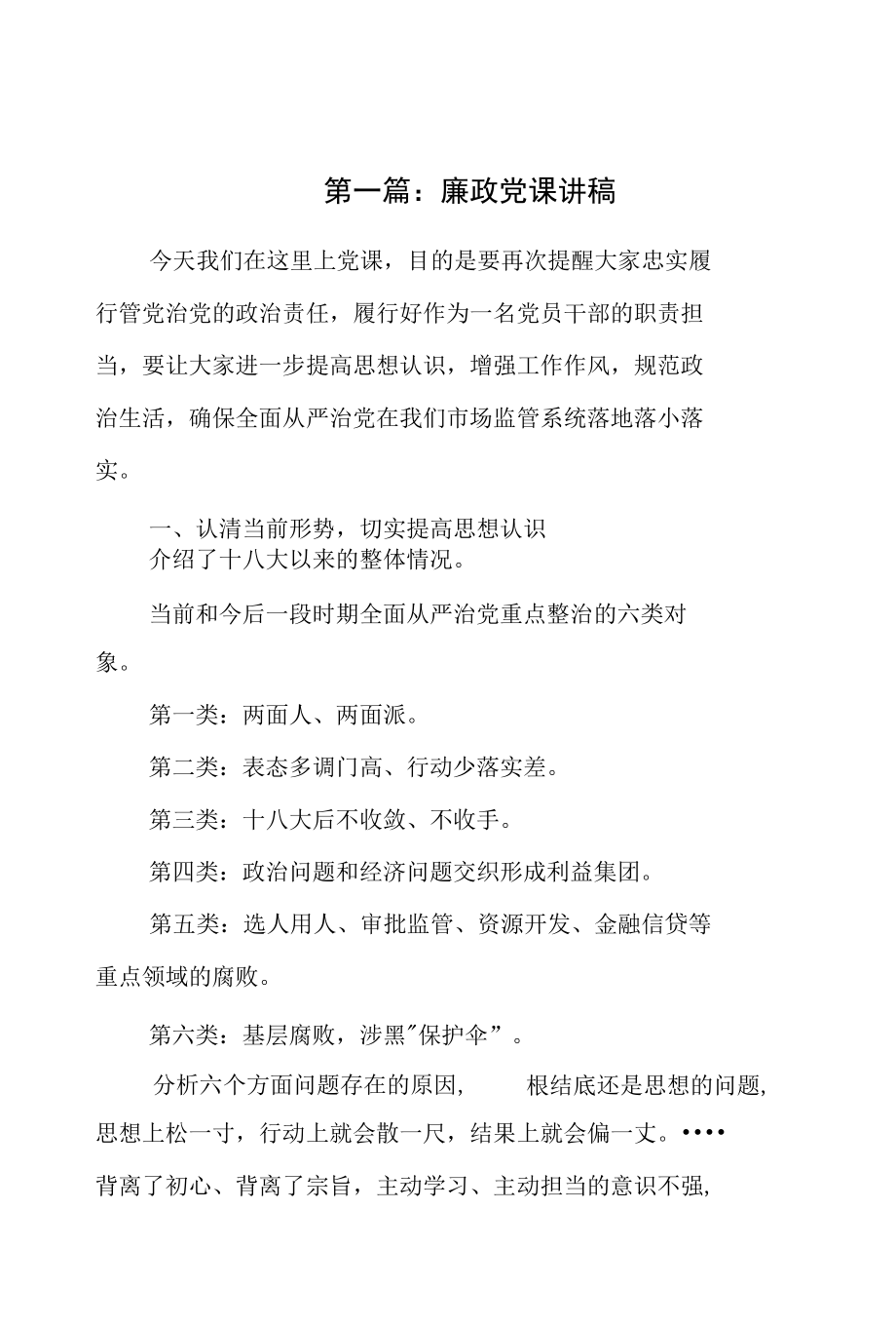 第四季度廉政党课讲稿【四篇】.docx_第2页