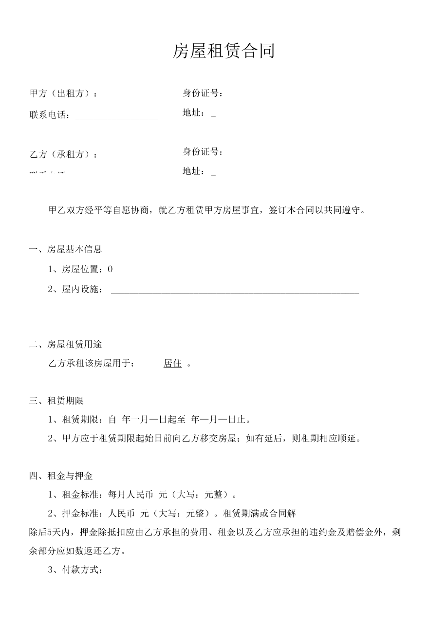 精简版房屋租赁合同.docx_第1页