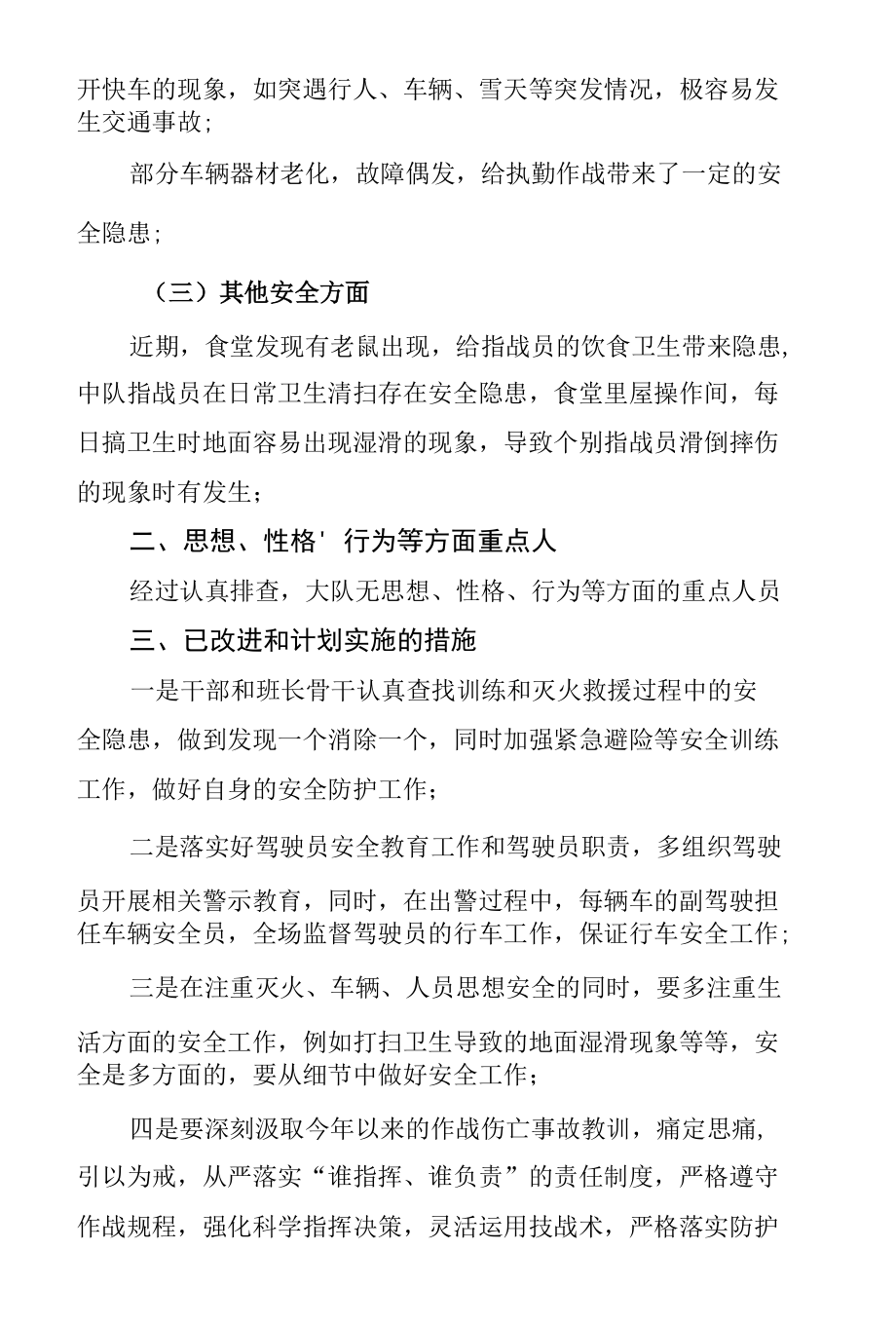 消防救援大队“安全现状大调查活动”专题报告.docx_第2页