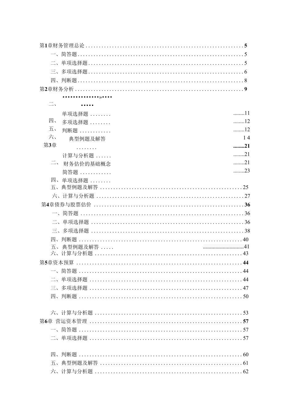 财务管理习题集10-11-1(全).docx_第3页