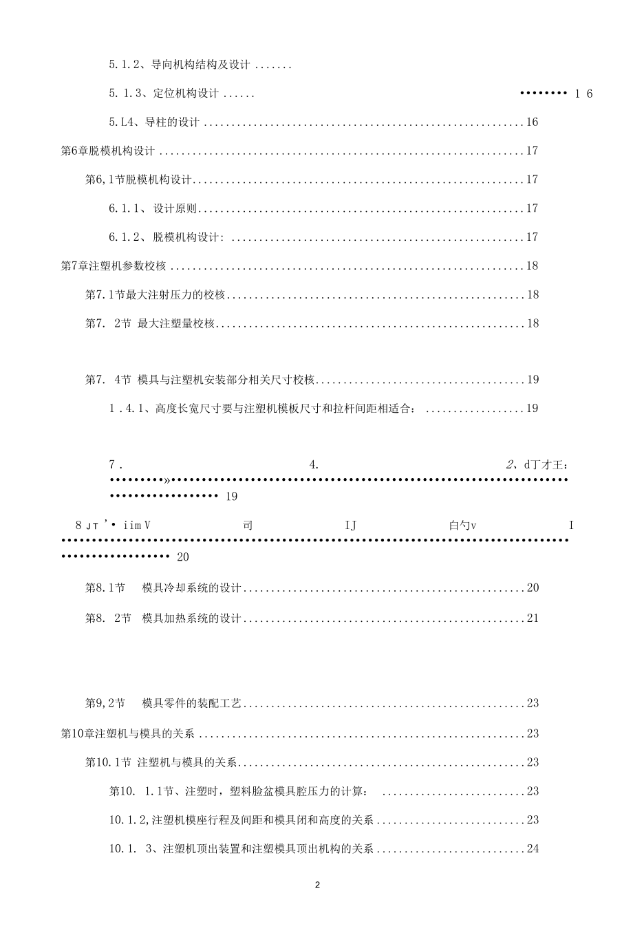 脸盆注射模具设计说明书.docx_第2页