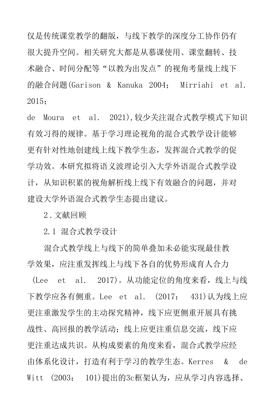 线上线下混合式外语教学的有效实践模式探究.docx_第2页