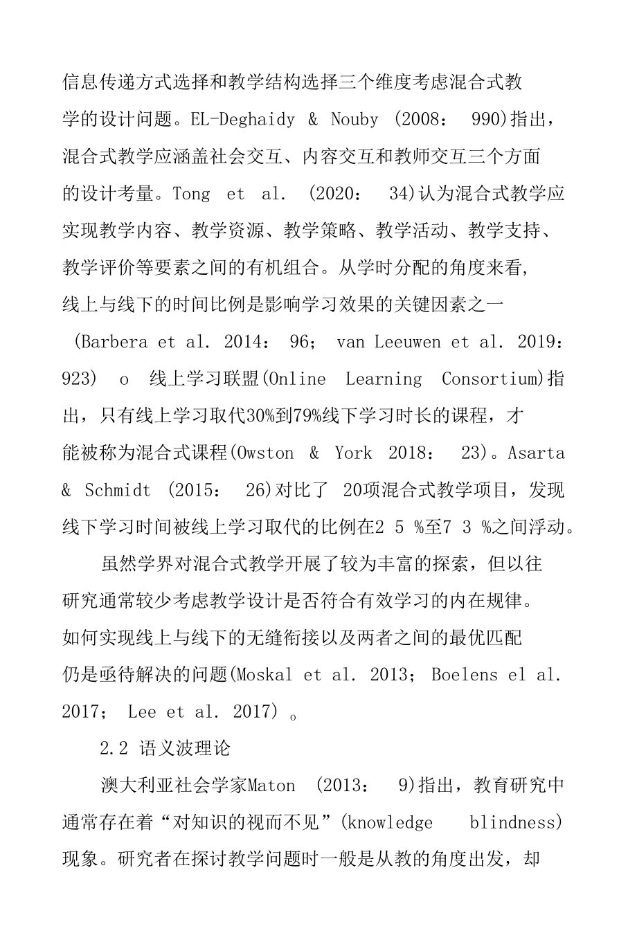 线上线下混合式外语教学的有效实践模式探究.docx_第3页