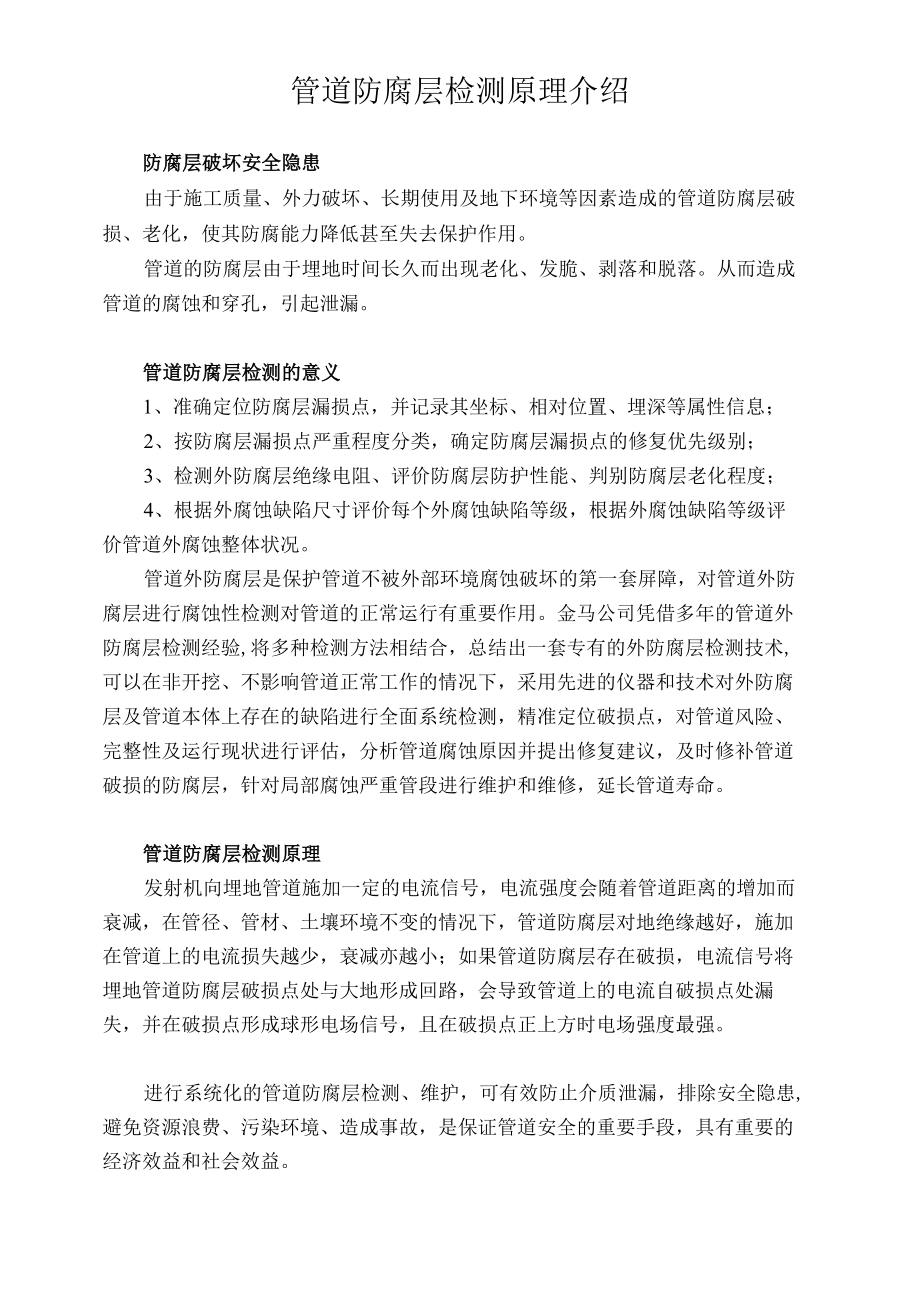 管道防腐层检测原理介绍.docx_第1页