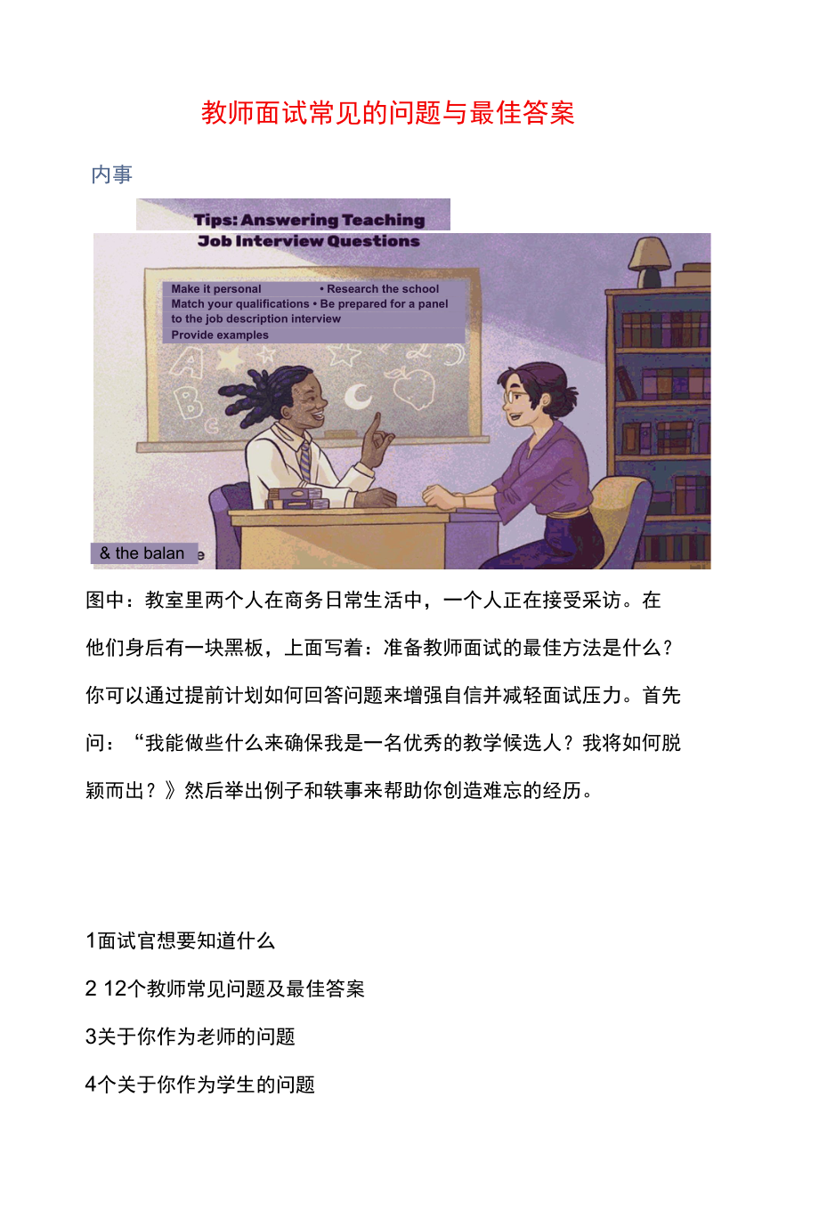 教师面试常见的问题与最佳答案.docx_第1页