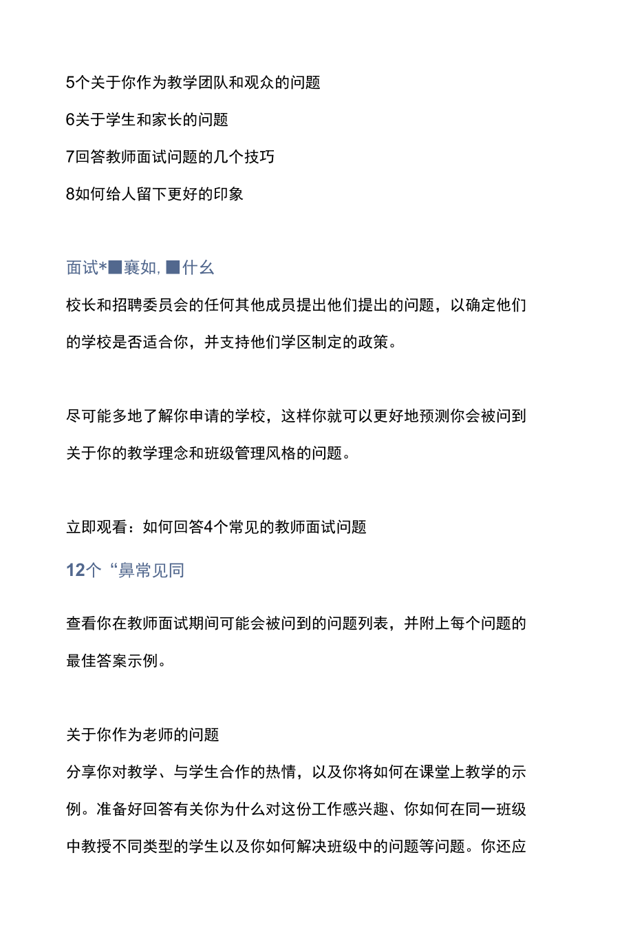 教师面试常见的问题与最佳答案.docx_第2页