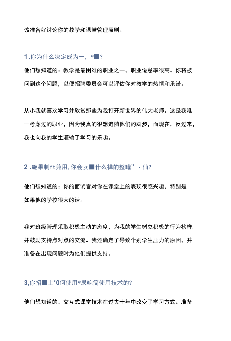 教师面试常见的问题与最佳答案.docx_第3页