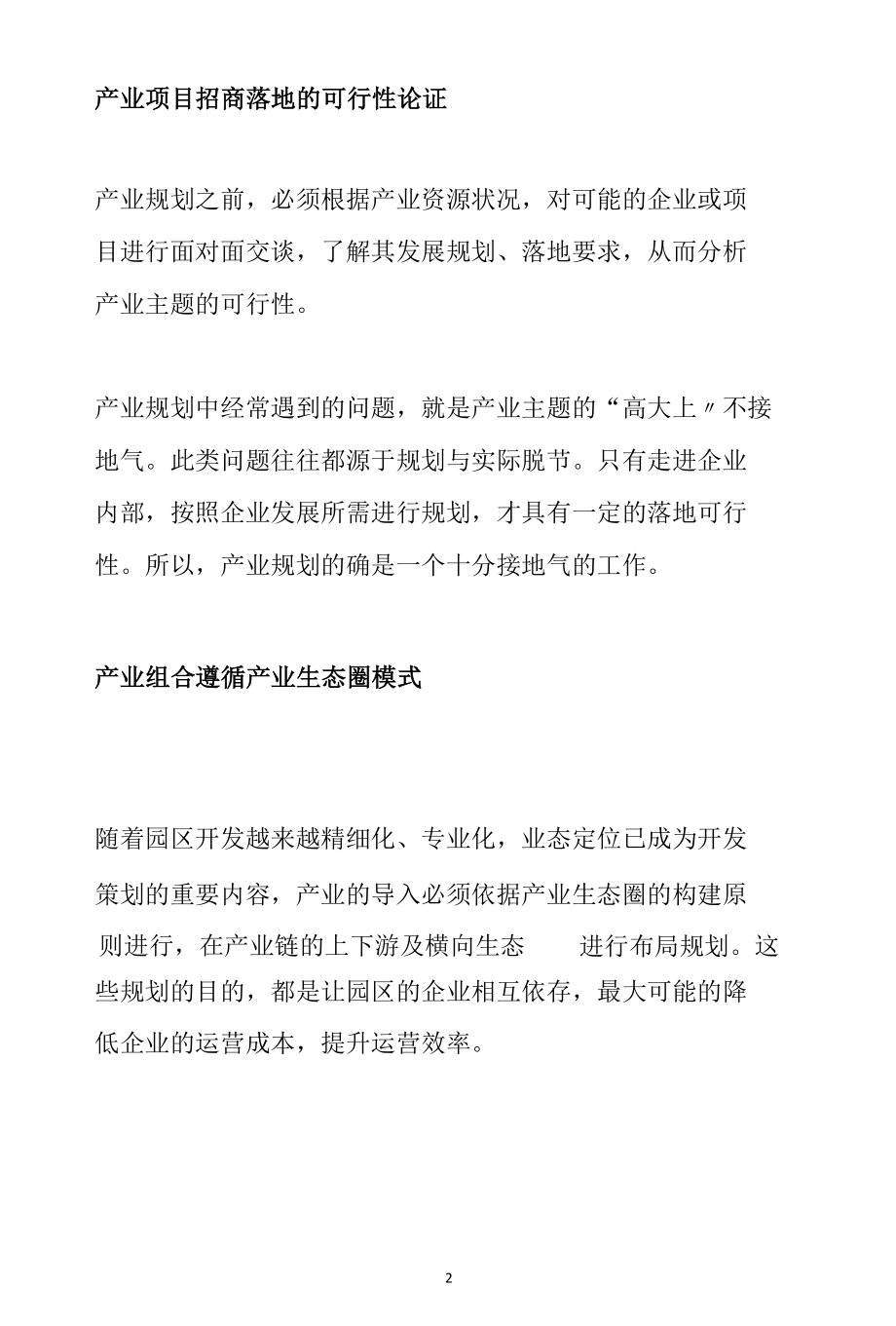 浅析产业园区规划四大要点 推动高质量发展范文参考.docx_第2页