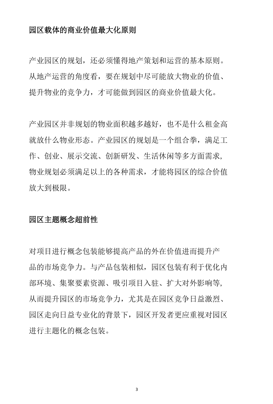 浅析产业园区规划四大要点 推动高质量发展范文参考.docx_第3页