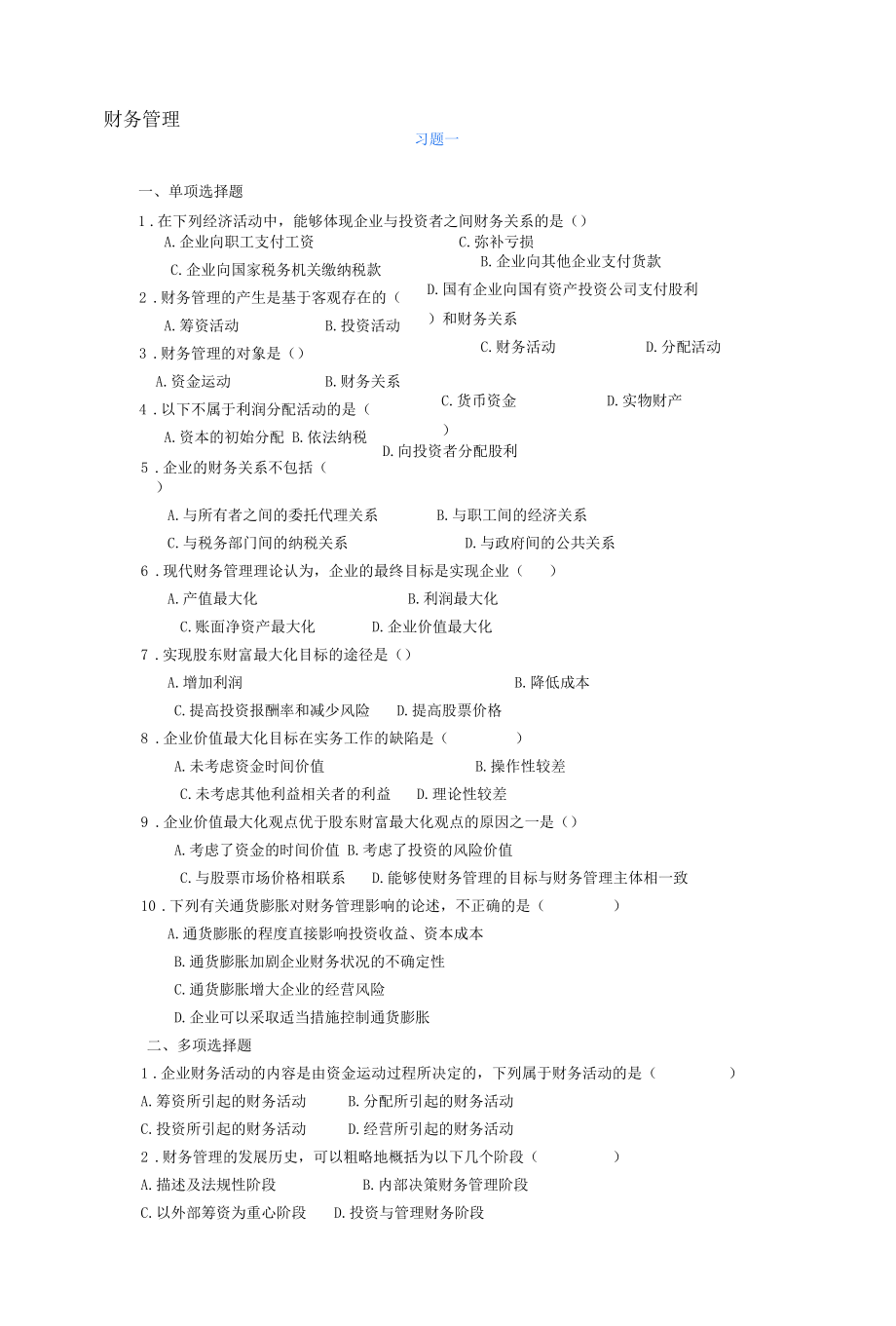 财务管理习题一至六.docx_第1页