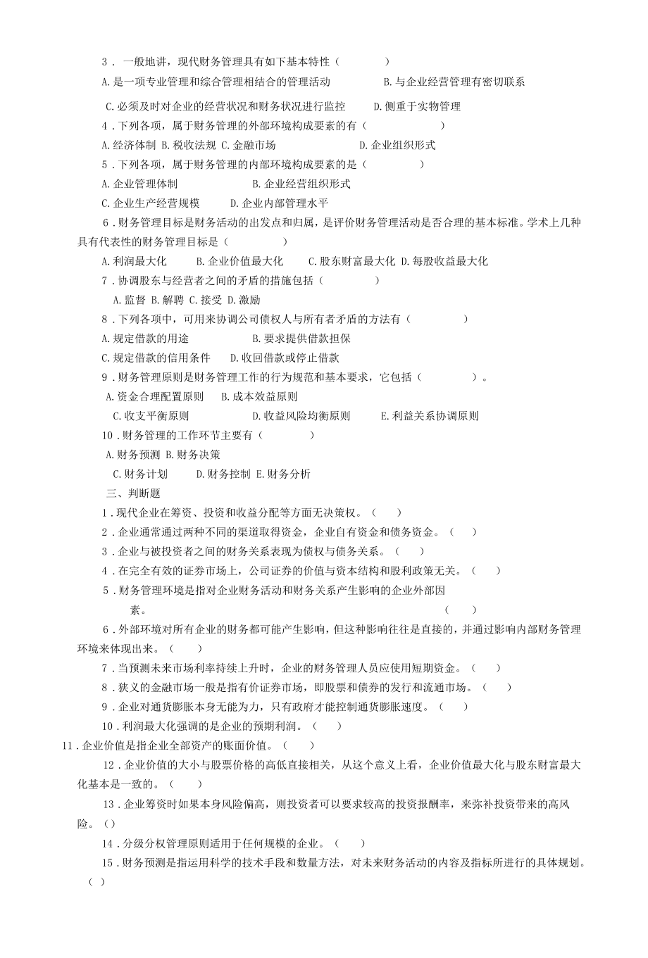 财务管理习题一至六.docx_第2页