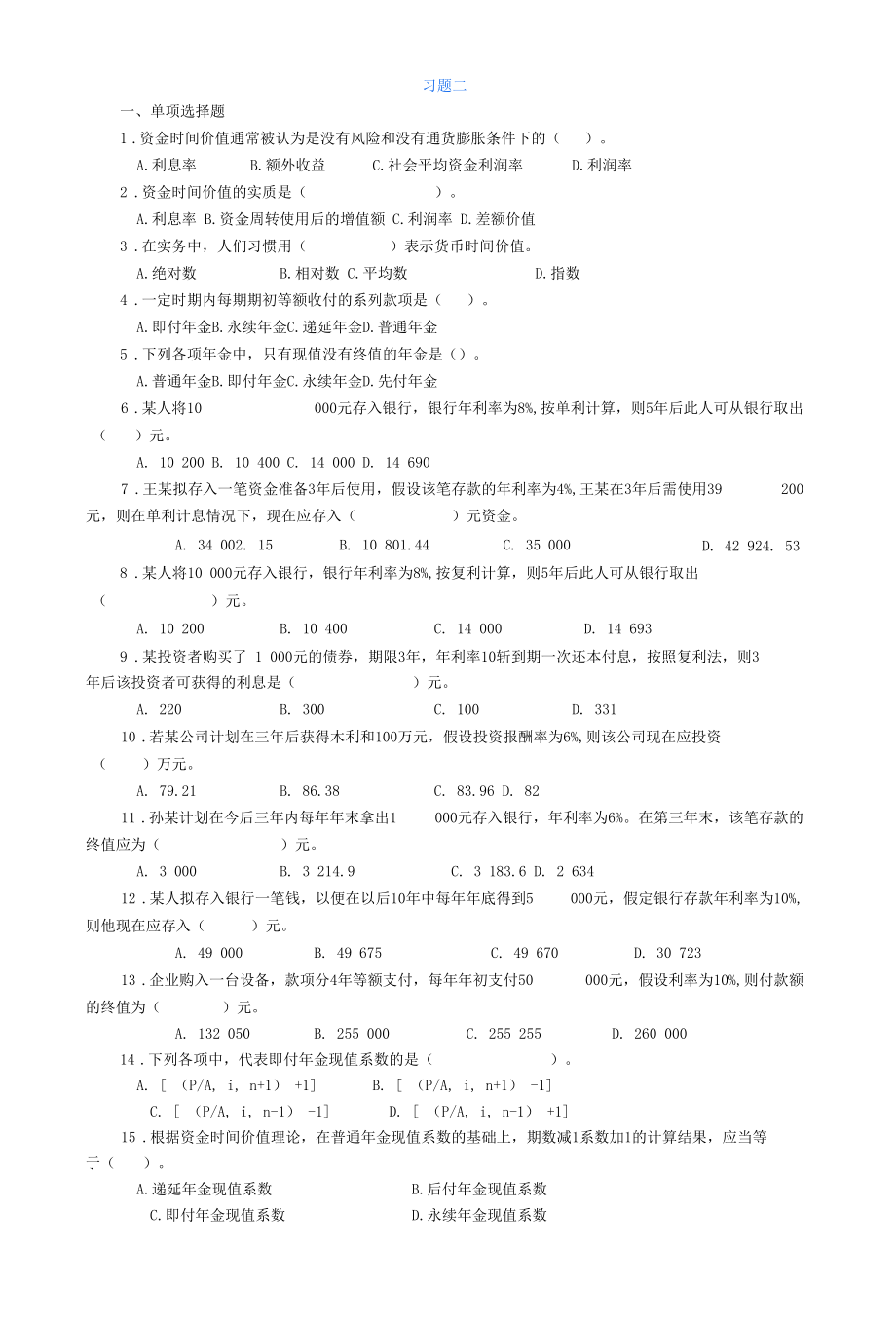 财务管理习题一至六.docx_第3页