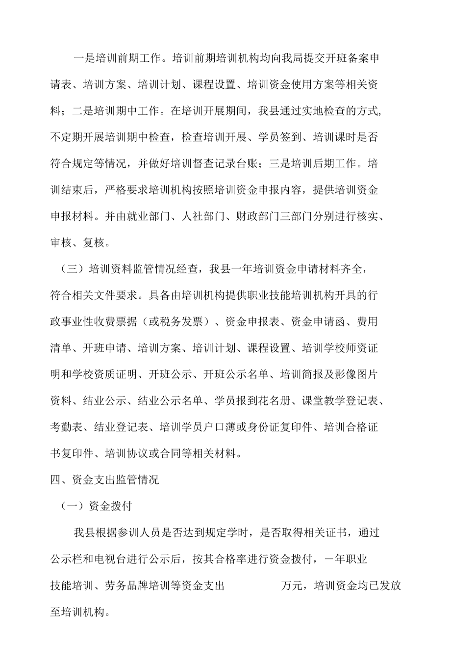 职业技能培训监管报告.docx_第2页