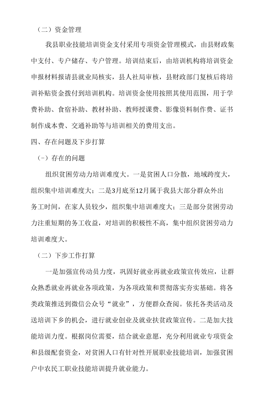 职业技能培训监管报告.docx_第3页