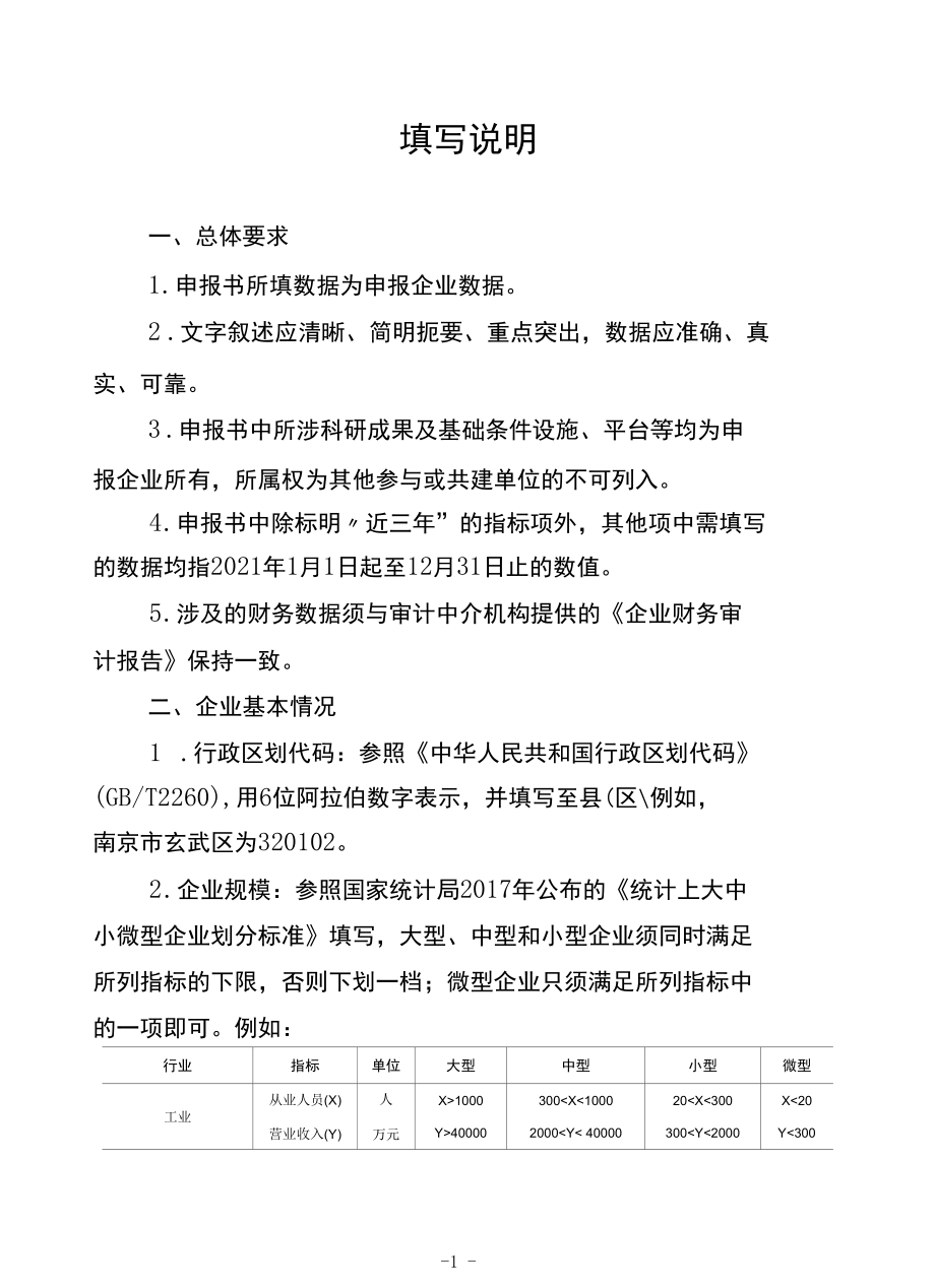 江苏省研发型企业申报书、专项审计报告、承诺书（2022年度）.docx_第3页