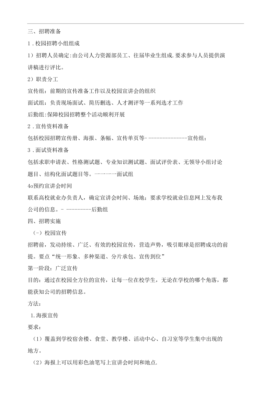 校园招聘方案.docx_第2页