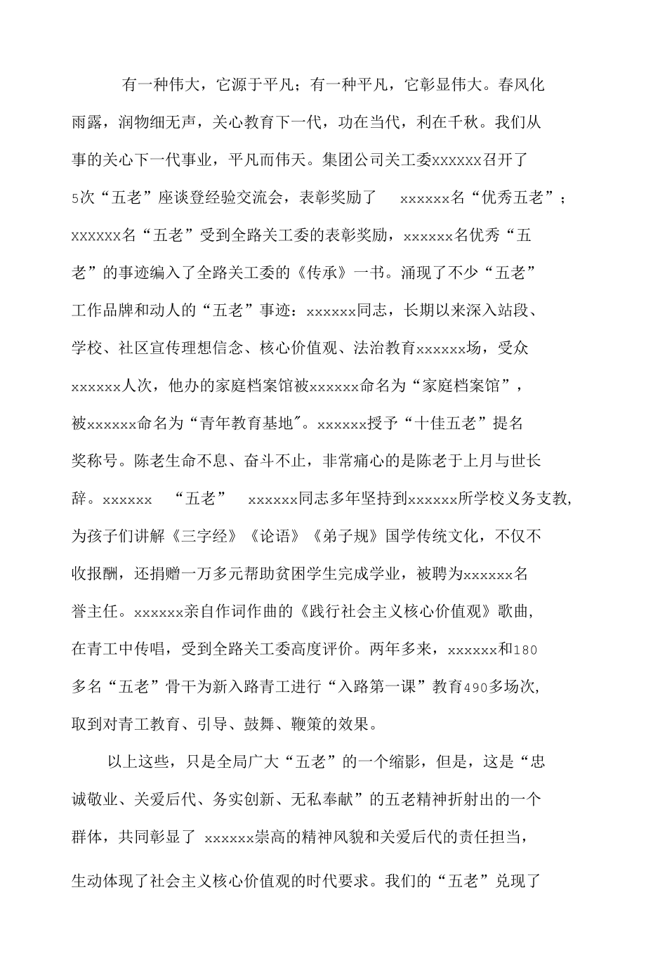 村五老工作站发言稿.docx_第2页