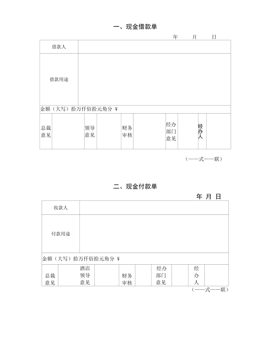 星级酒店用单据全套.docx_第1页