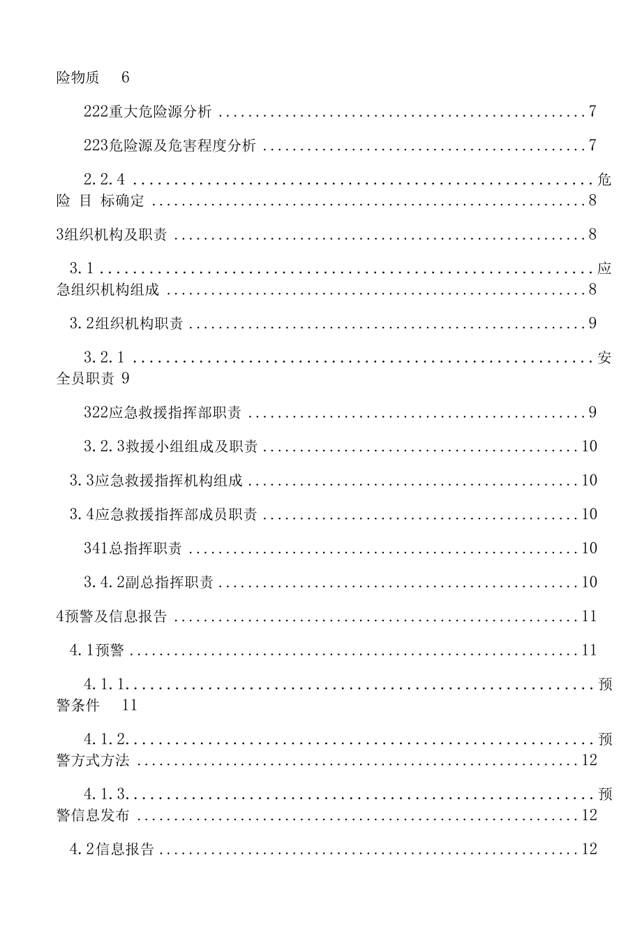 编制加油站综合应急预案.docx_第2页