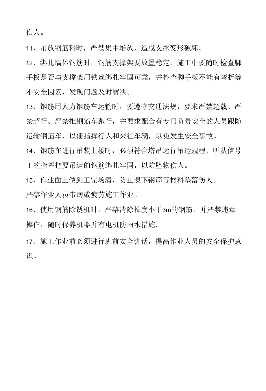 楼房建筑钢筋工程安全注意事项.docx_第2页