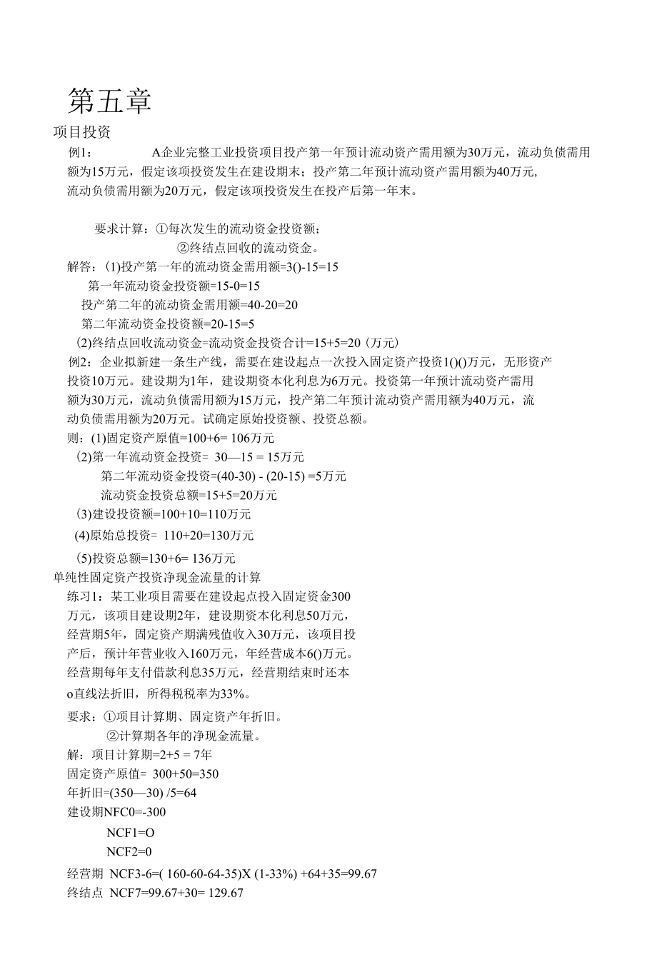 财务管理试题资料.docx_第1页