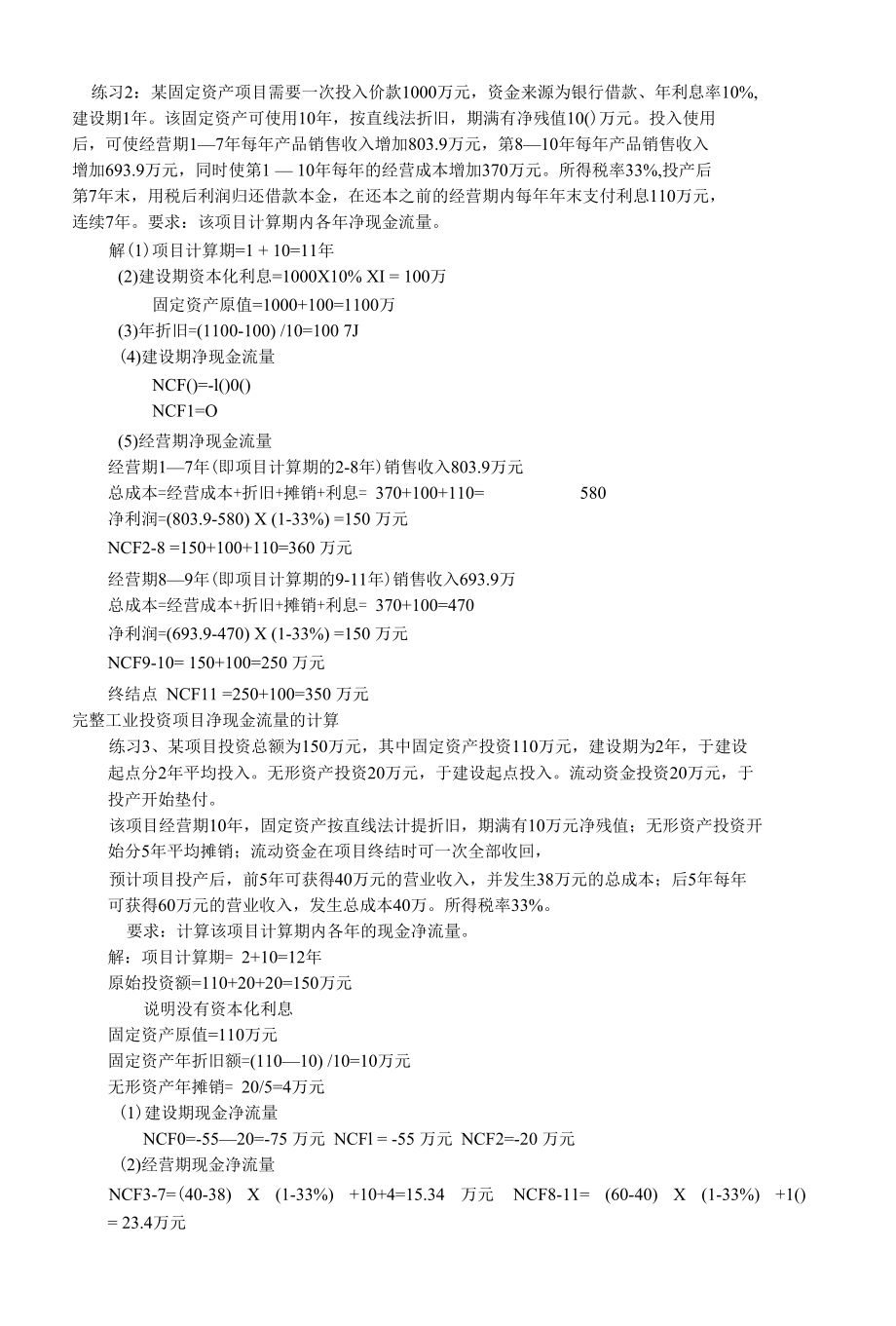 财务管理试题资料.docx_第2页