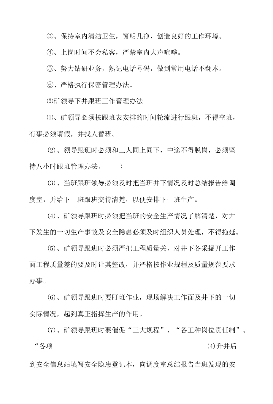 调度管理制度.docx_第2页