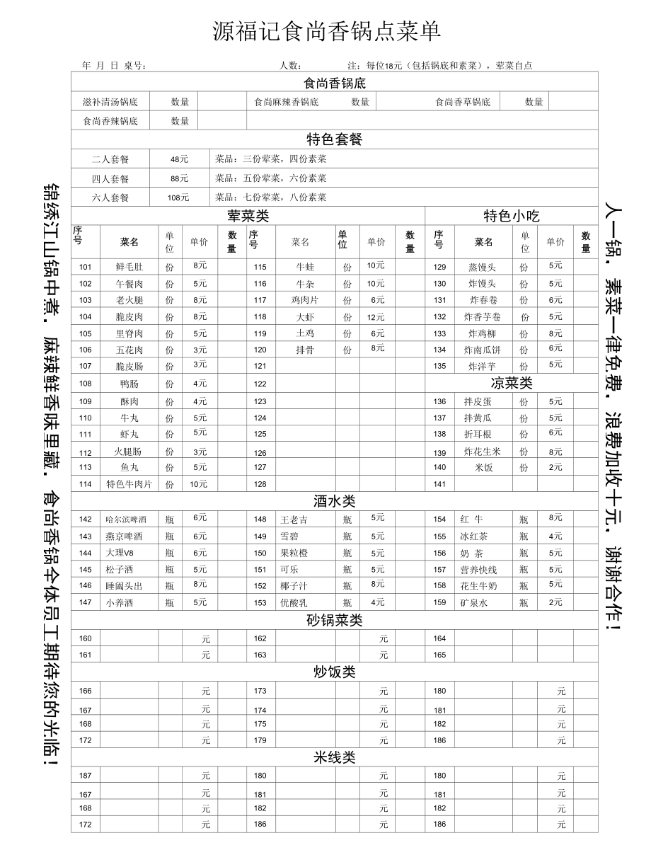 火锅店菜谱、点菜单.docx_第1页