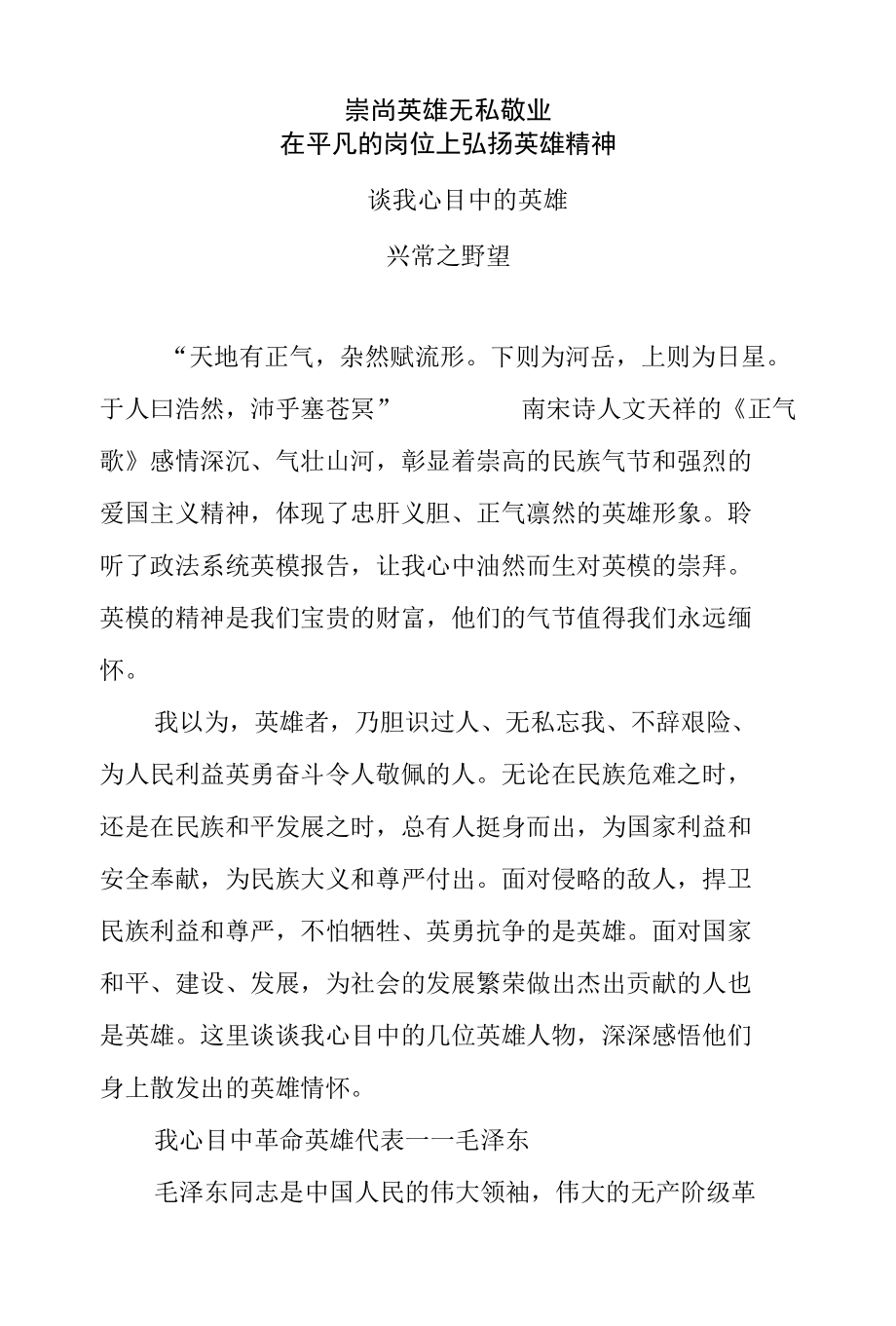 政法队伍教育整顿英模报告学习心得之聆听英模报告心得.docx_第1页