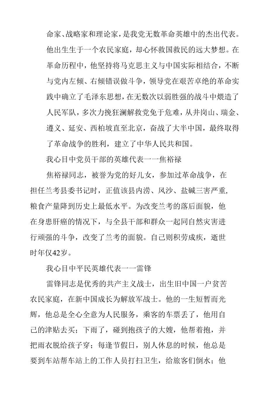 政法队伍教育整顿英模报告学习心得之聆听英模报告心得.docx_第2页