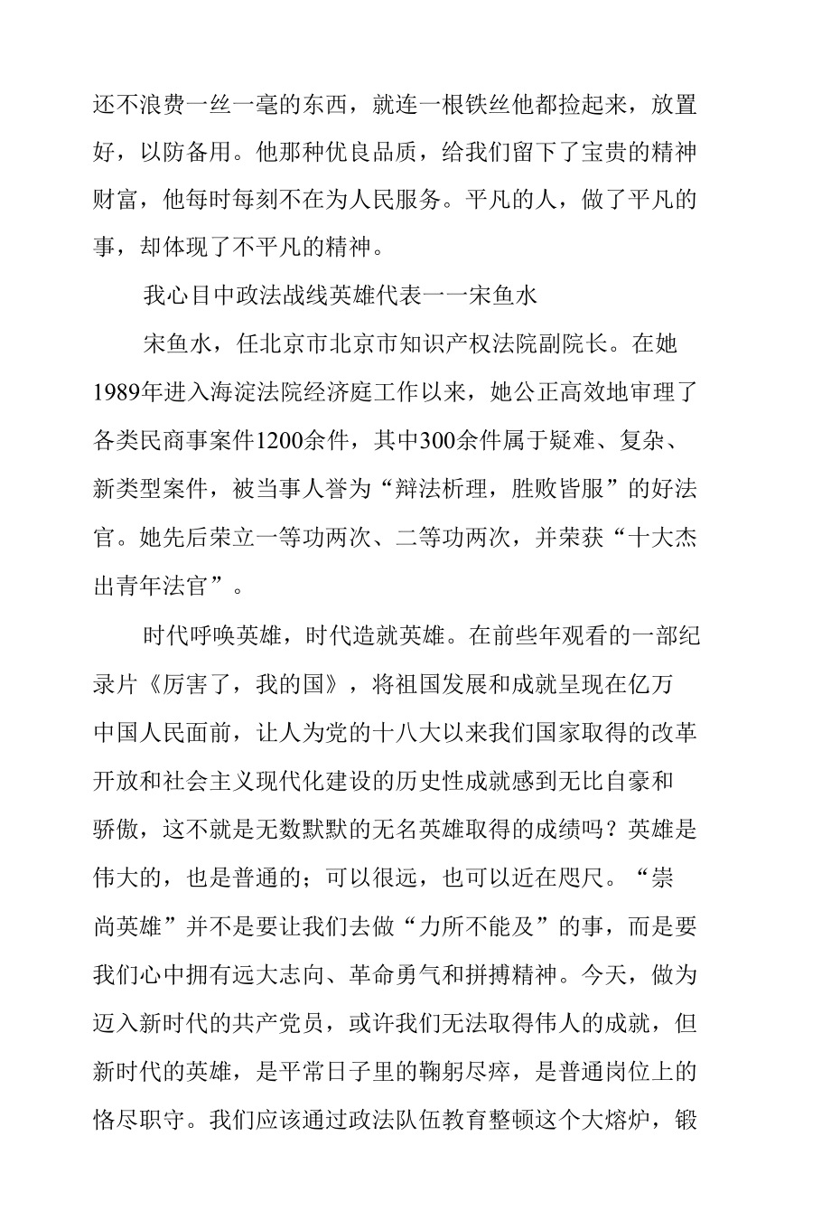 政法队伍教育整顿英模报告学习心得之聆听英模报告心得.docx_第3页