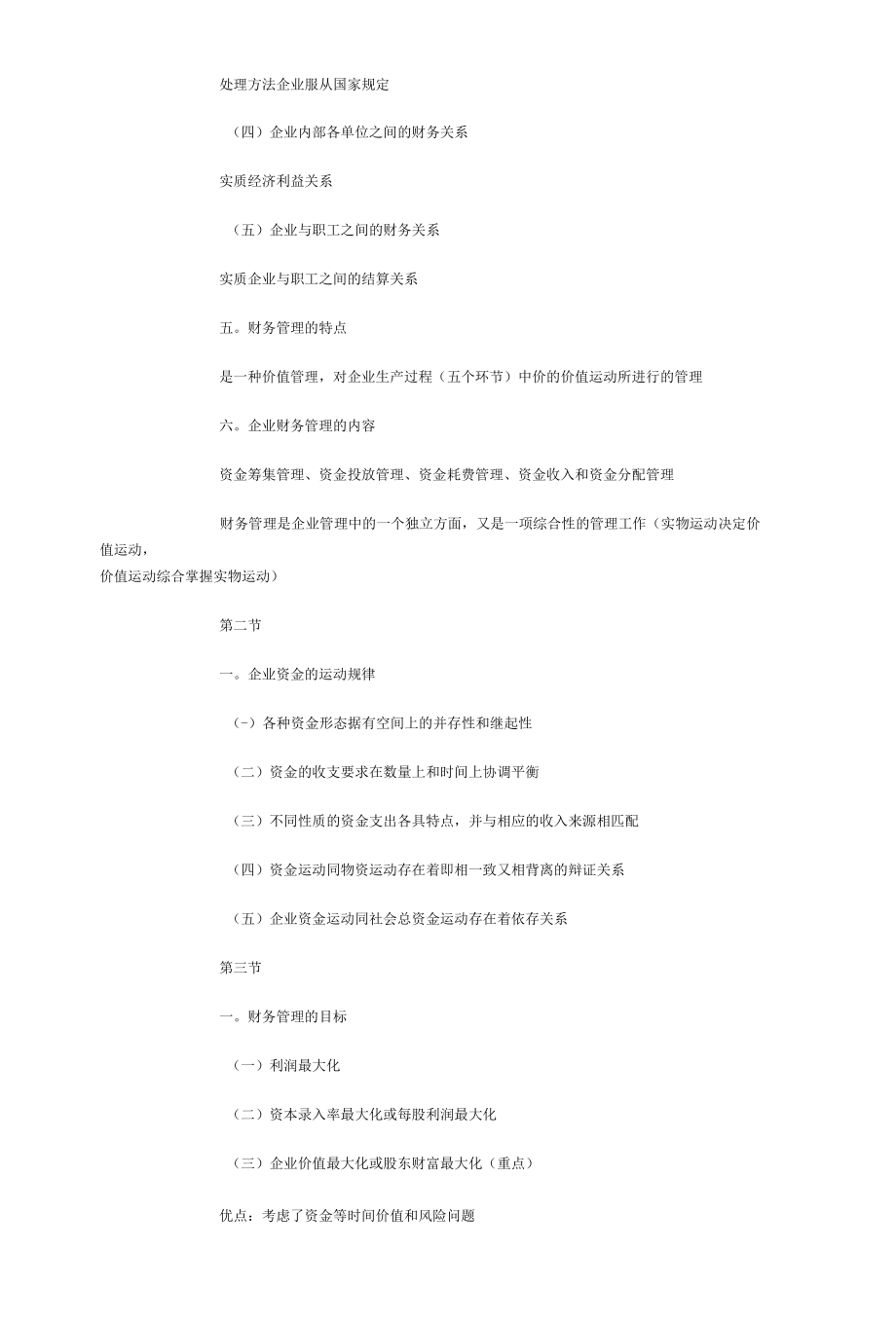 财务管理学串讲讲义.docx_第2页